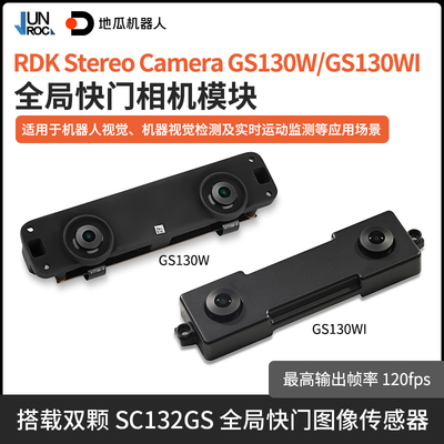 RDK Stereo Camera GS130W/GS130WI全局快门相机模块实时运动监测