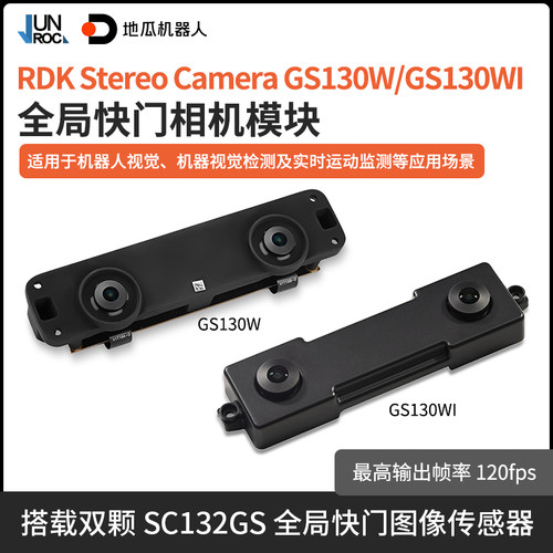 RDK Stereo Camera GS130W/GS130WI全局快门相机模块实时运动监测