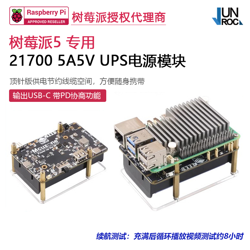 树莓派5专用5V5A UPS PD电源模块 10000毫安 21700电池 实时监测