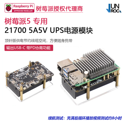 树莓派5专用5V5A UPS PD电源模块 10000毫安 21700电池 实时监测