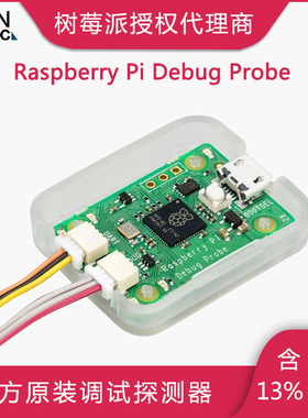 原装树莓派Debug Probe 树莓派5串口通讯 Pico USB调试器SWD UART