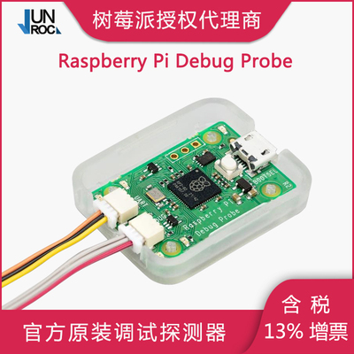 原装树莓派Debug Probe 树莓派5串口通讯 Pico USB调试器SWD UART