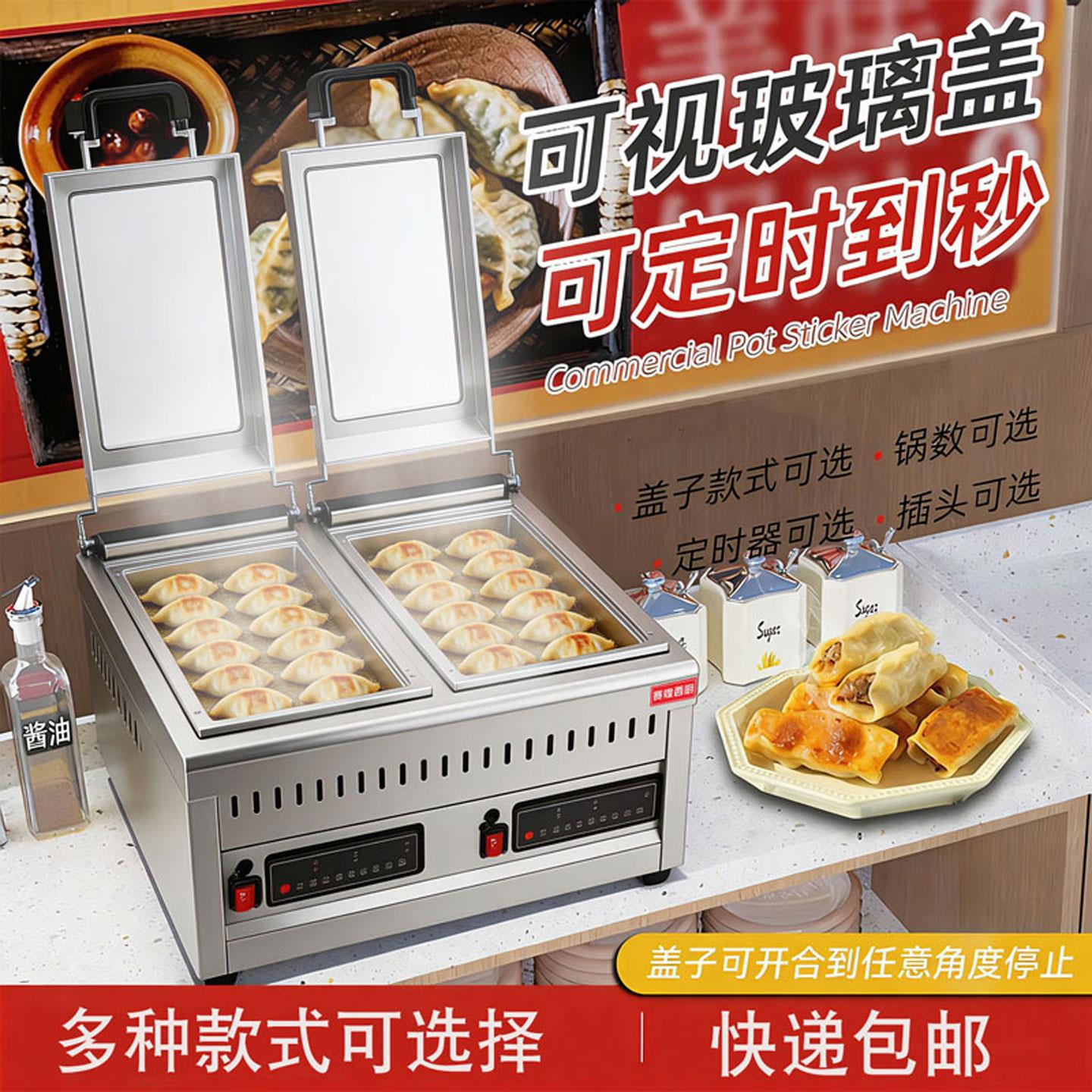 商用煎饺机台式电热加厚生煎包炉早餐店摆摊锅贴水煎包子专用机器