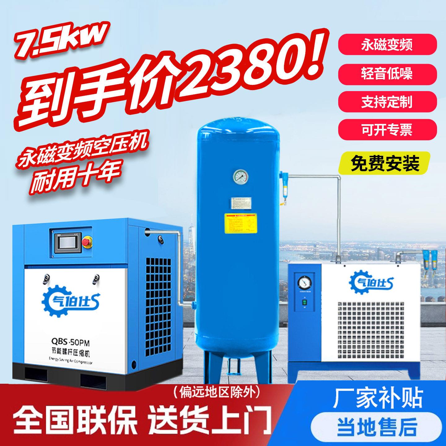 气伯仕永磁变频螺杆式空压机7.5/15/22/37kw节能静音工业级打气泵