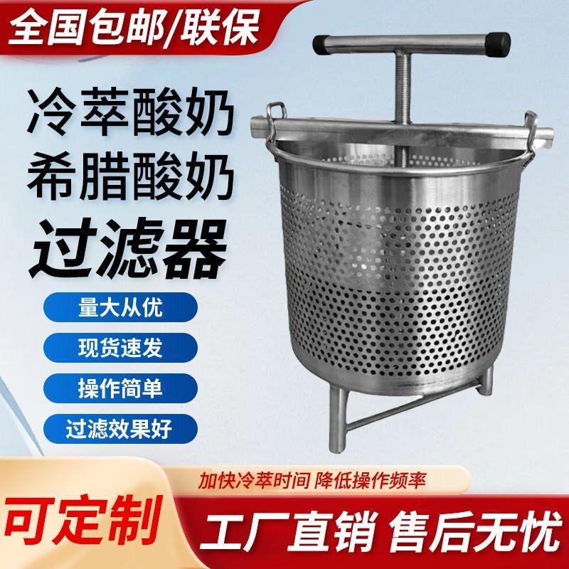 商用冷萃酸奶压榨机压蜜机希腊乳清小型过滤分离不锈钢过滤分离机