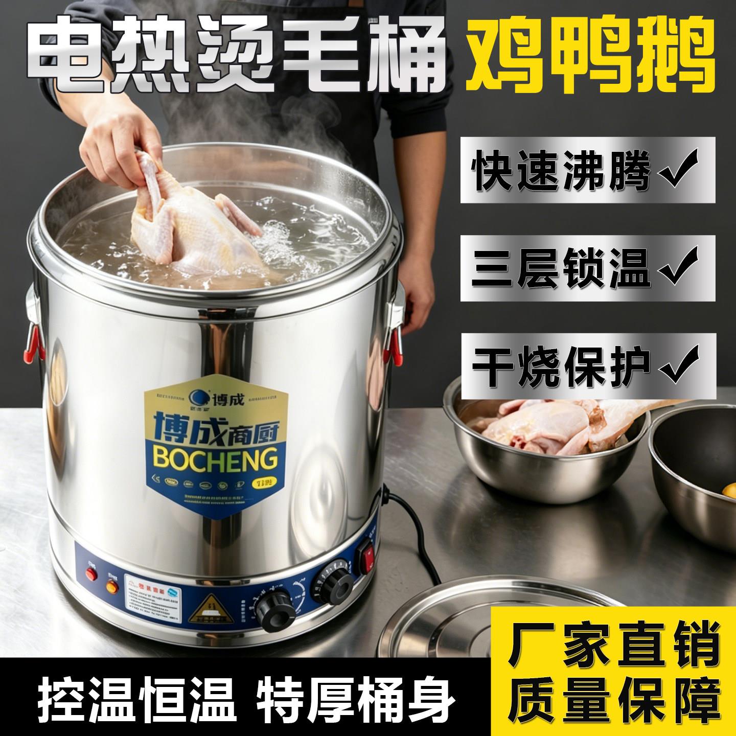 烫鸡桶商用恒温电热保温一体水煲杀鸡专用烧水桶汤鸡桶家禽烫毛桶