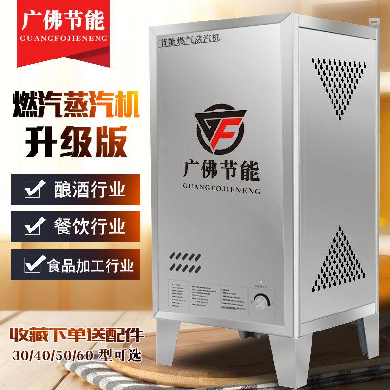 商用蒸汽发生器天然气煮浆机酿酒蒸馒头燃气锅炉煮豆腐节能蒸汽机