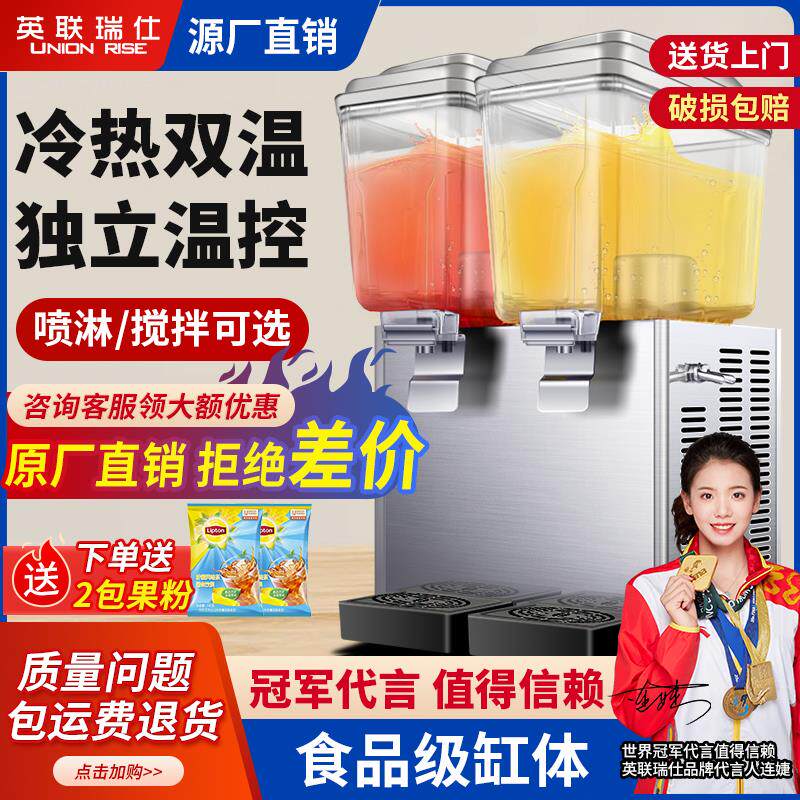 英联瑞仕双缸饮料机自助果汁机商用冷热双温三缸全自动冷饮机
