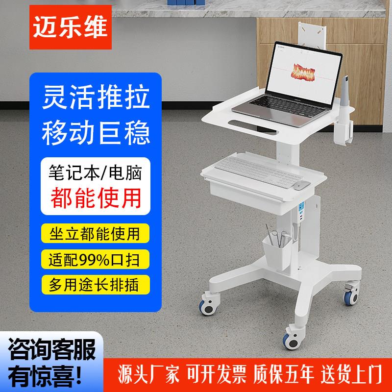 迈乐维牙科口扫小推车手术室医疗器械台车医用治疗车移动电脑推车