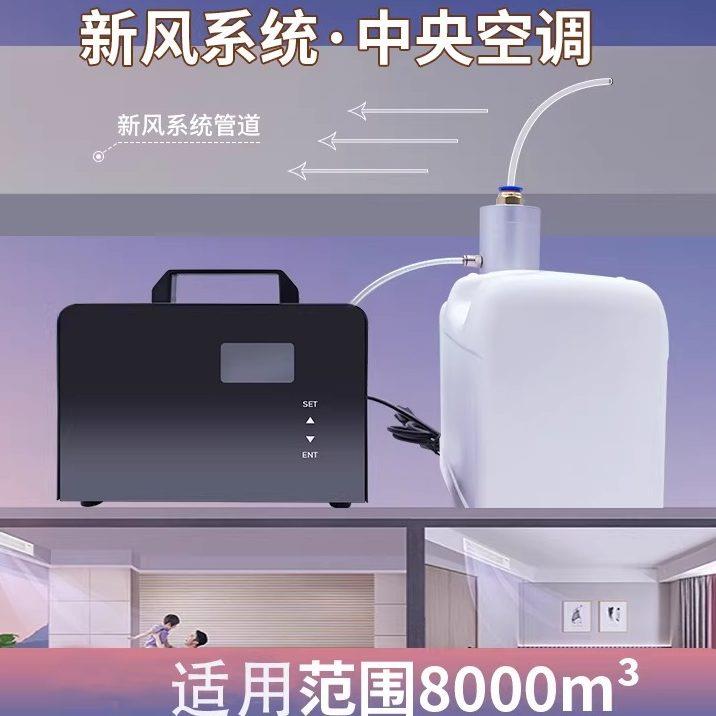 新风系统扩香机商场中央空调香氛机出风口酒店香薰机喷香机加香机