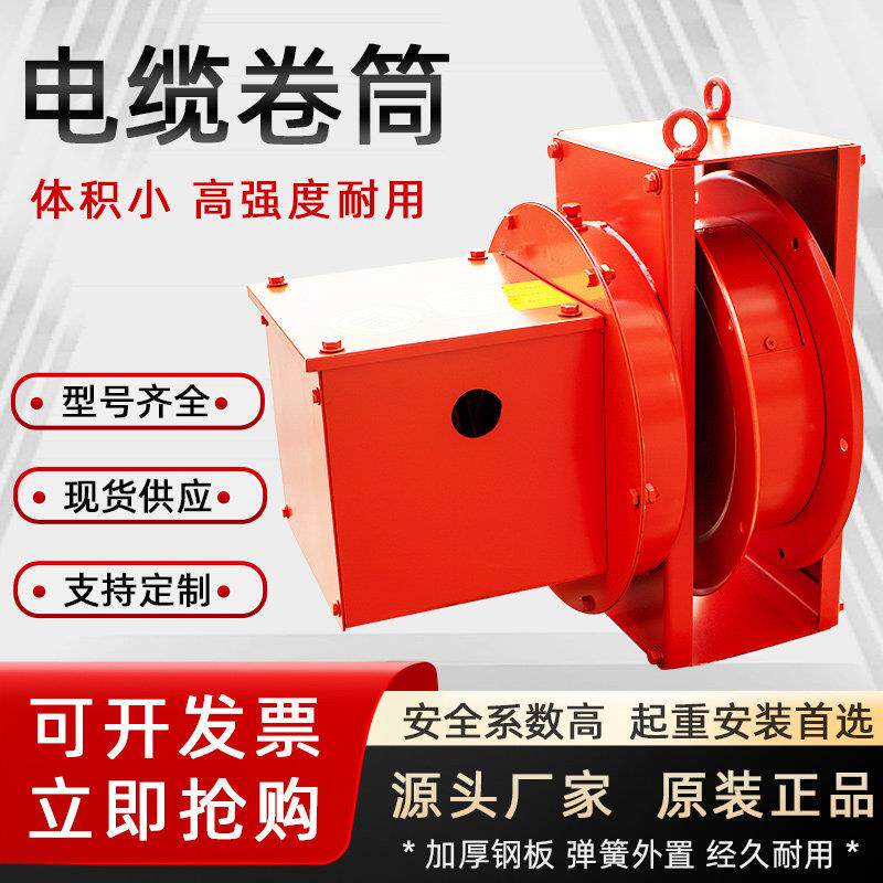 电缆卷筒弹簧式电缆自动收线器电动平车抓斗卷线器