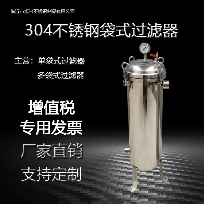 袋式过滤器304不锈钢 井水自来水浴池泥沙电泳涂料食用油纺织回水