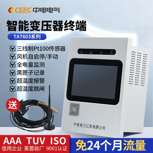 CEEG中电电气干式变压器状态检测系统TAT603智能变压器终端
