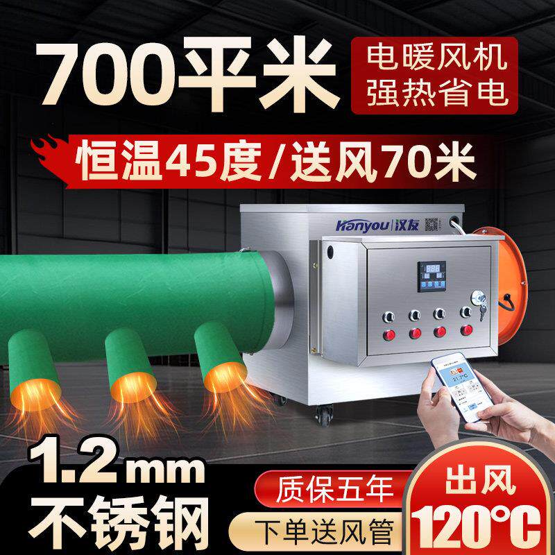 汉友工业大功率暖风机可旋转手机操控电取暖器