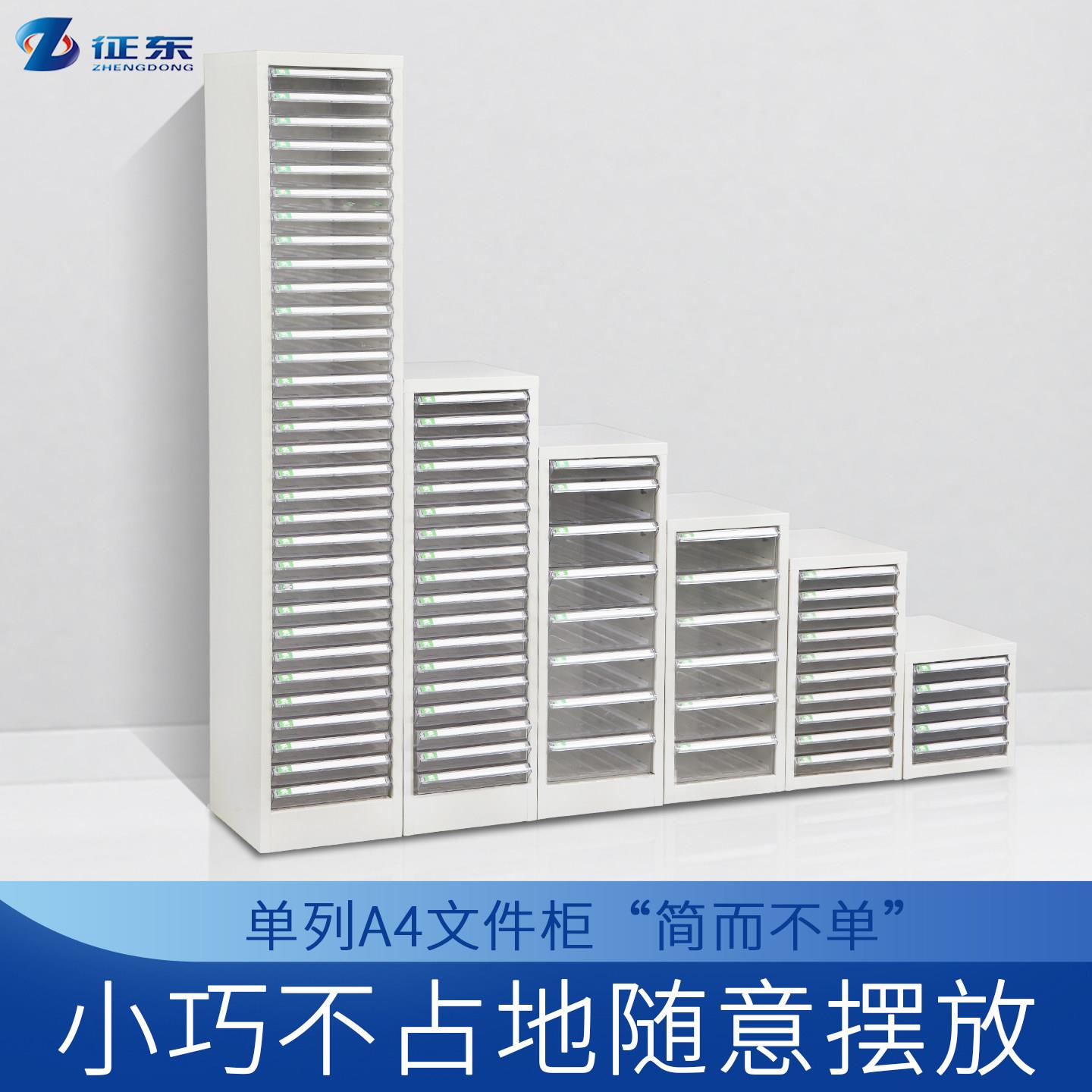 征东A4文件抽屉柜桌上型透明办公柜 铁制深抽屉防火文件柜