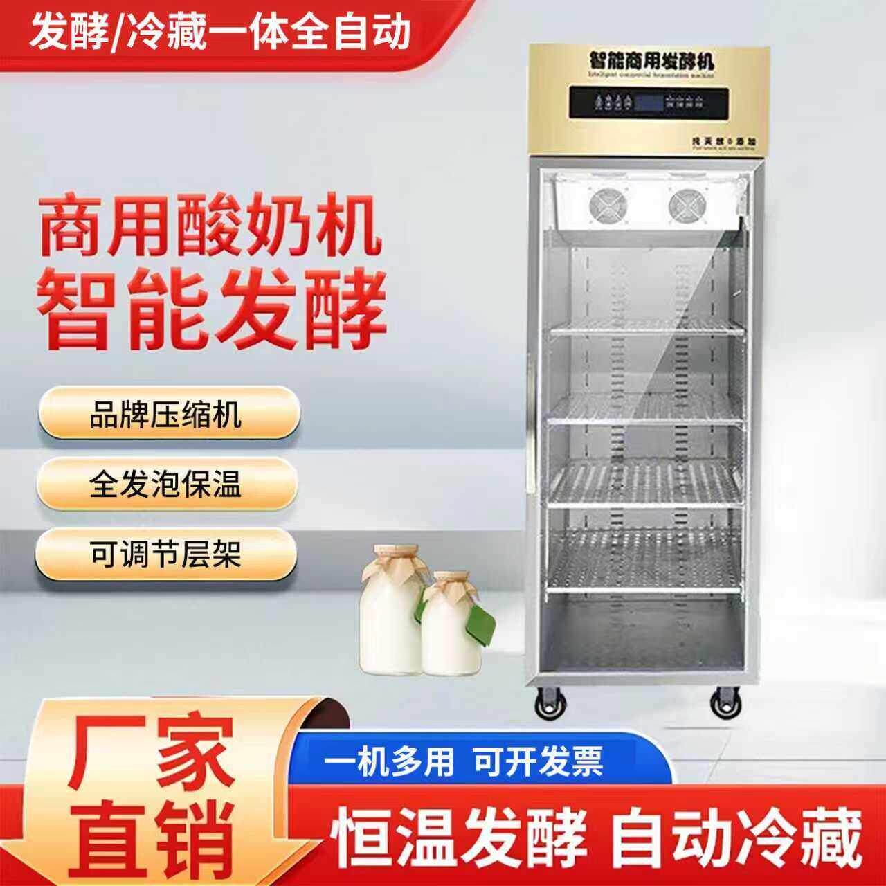 商用酸奶机智能冷藏烘焙发酵水果捞米酒纳豆机器多功能酸奶机设备