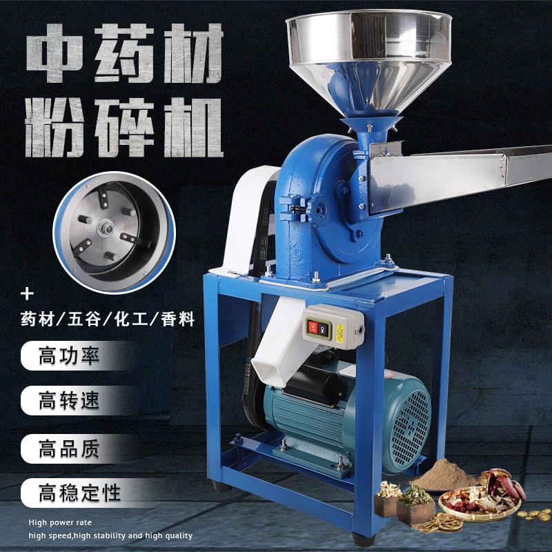 大功率中药材齿爪式粉碎机超细商用卤料香料磨粉机三七艾绒研磨机