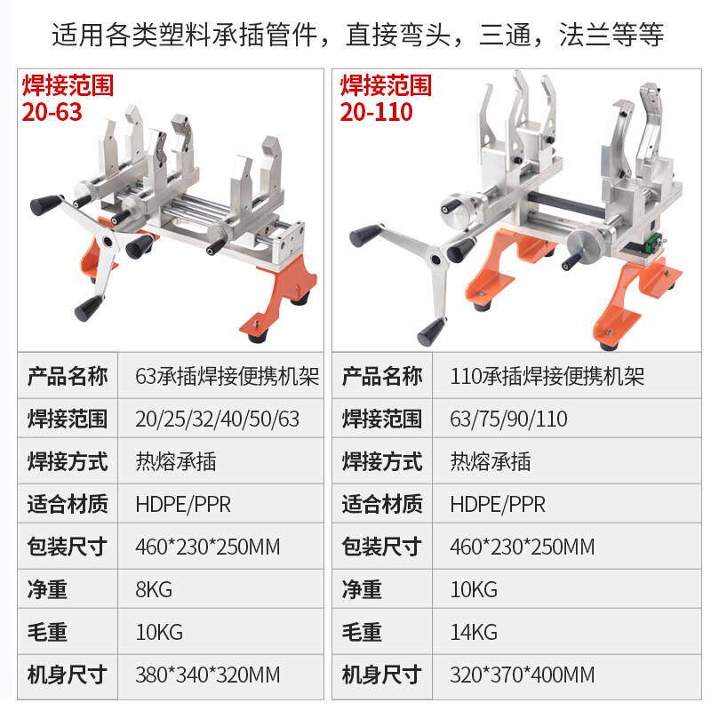 新款PE/PPR便携式轻型承插式热熔机20-110热熔焊接机水管承插机架