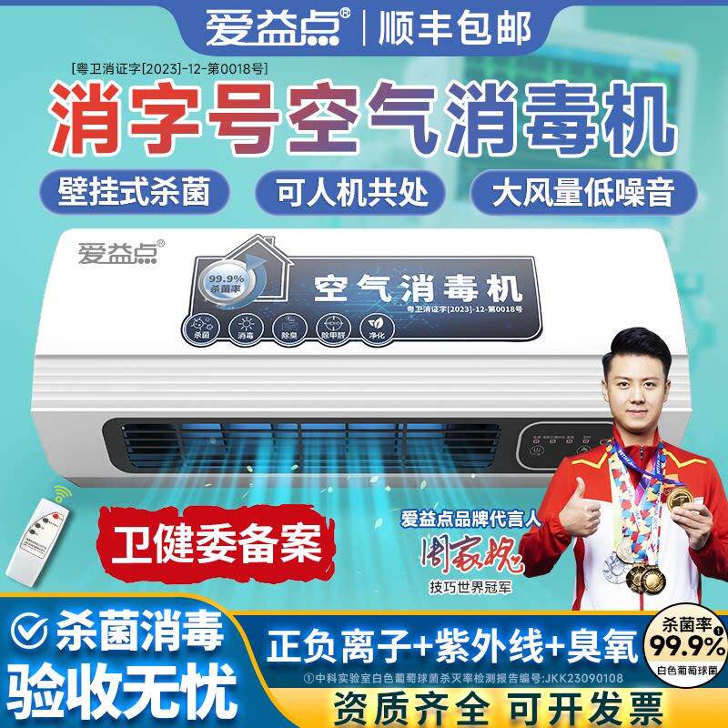 医用空气消毒机壁挂式医院手术室医疗等离子紫外线牙口腔诊所杀菌