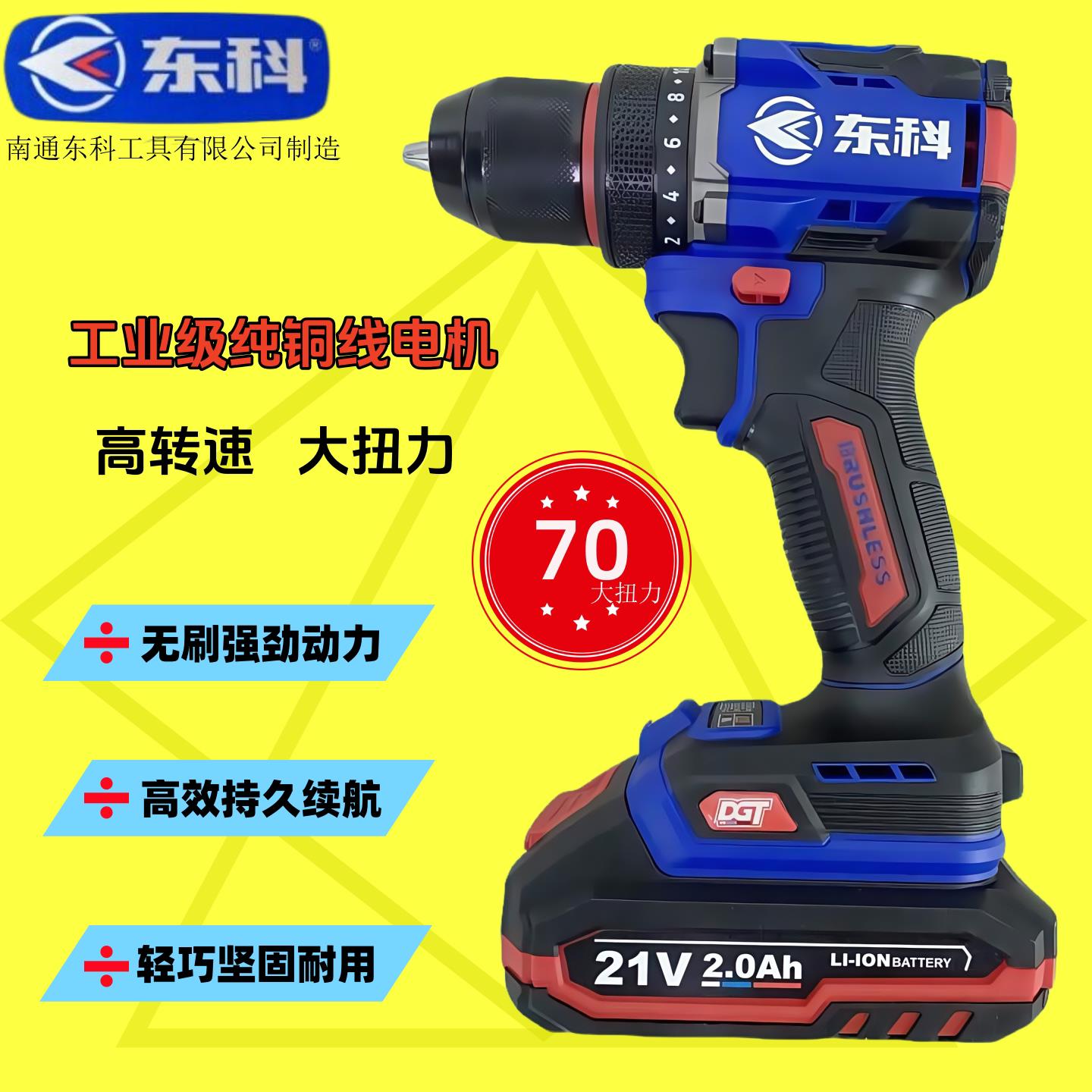 东科无刷锂电手电钻21V小钢炮大扭力70N充电工业级双速锂电手电钻