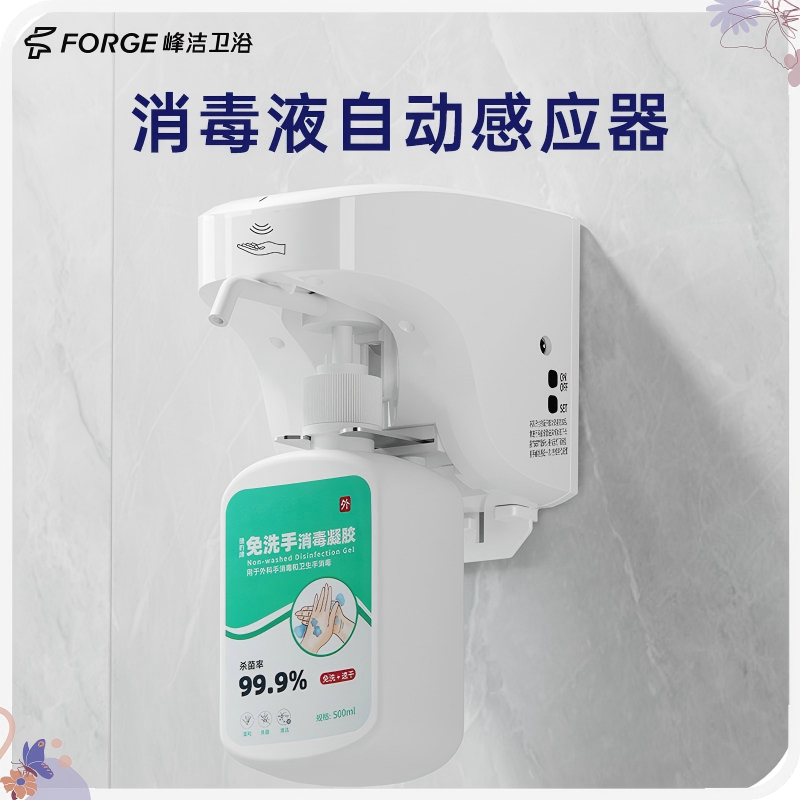 峰洁自动感应消毒器手术室门诊洗手机壁挂式红外给皂机台置取液器
