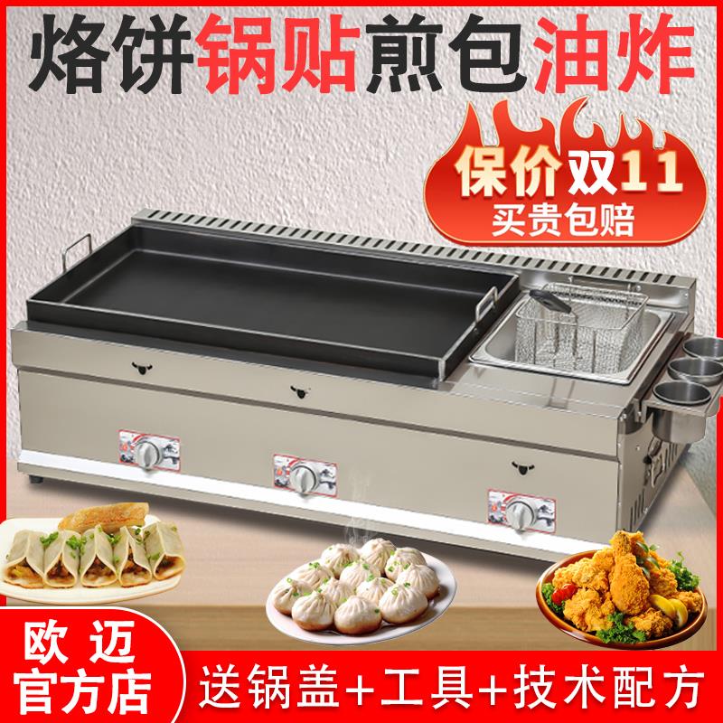 电热锅贴机商用摆摊燃气土豆饼专用锅煎饺炉煎包锅烙饼油炸锅煤气