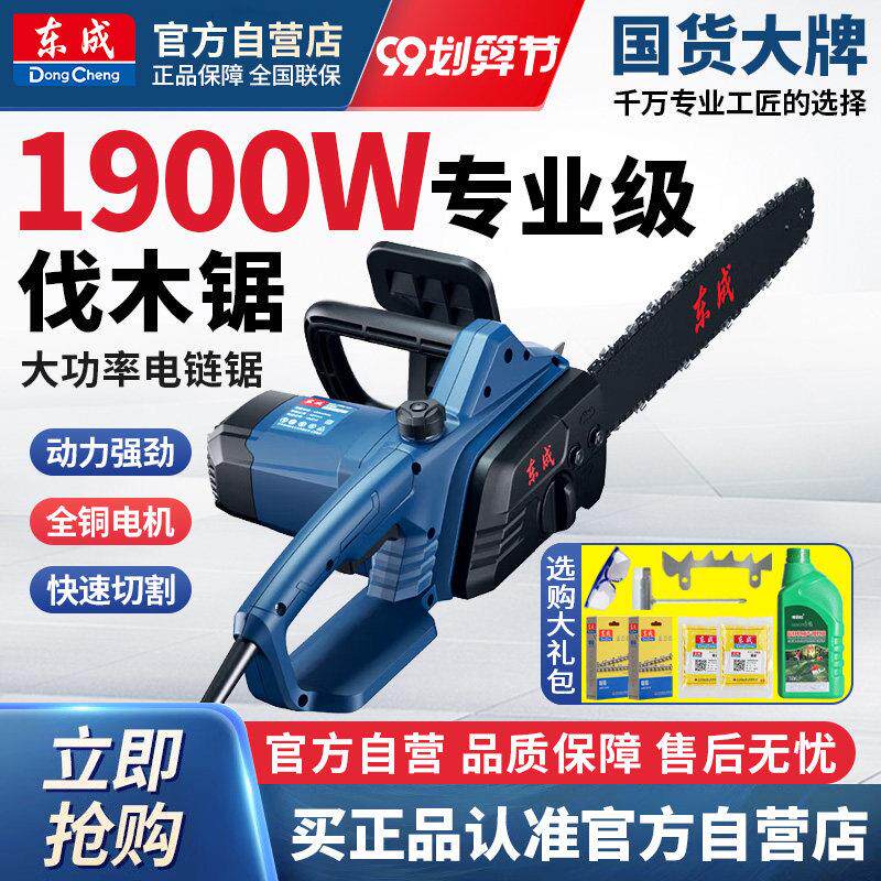 东成电链锯家用220V电锯小型手持伐木锯切割锯柴锯树东城插电链条