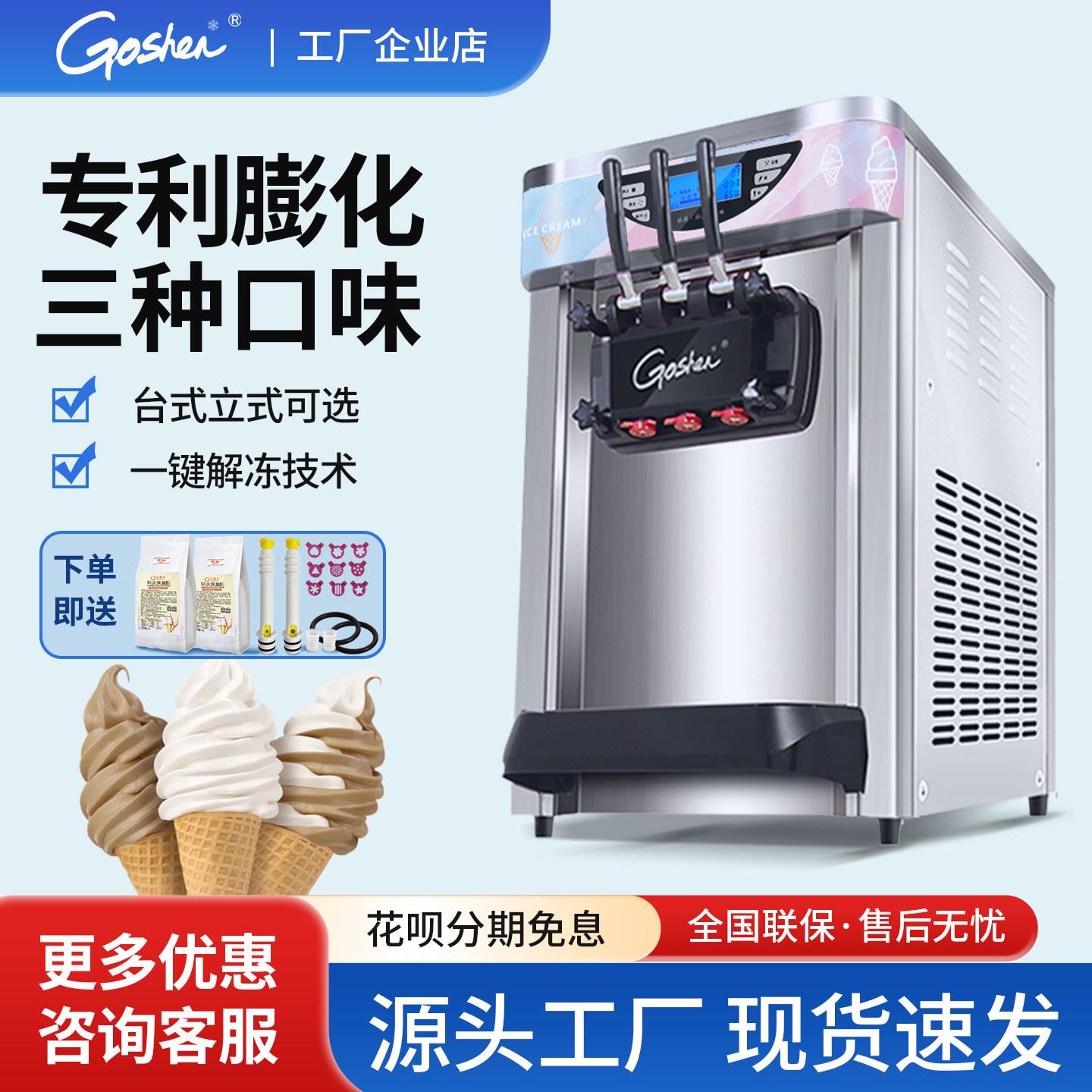 戈绅立式冰淇淋机冰激凌机器商用台式全自动奶茶店小型摆摊雪糕甜