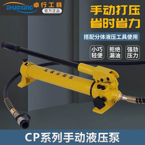 手动液压泵CP-180 CP-700CP-800CP-700A超高压泵油压泵分体液压钳