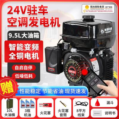 24v发电机驻车空调便携式自动小型变频汽油车载重庆厂家7L大油箱