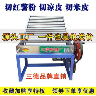 三德商用50型切凉皮机切红薯粉丝河粉机切米皮藤羹切饼条切豆皮机