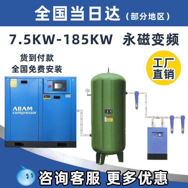 阿巴姆永磁变频螺杆式空压机7.5/15/22/37KW工业级节能静音压缩机
