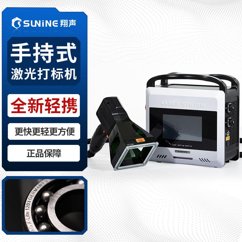 手持激光打标机翔声便携式小型雕刻字机户外金属铭牌塑料打喷码机