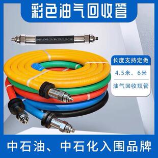 新飞宇油气回收管汽油加油管加油机管连接加油枪软管耐寒橡胶耐油