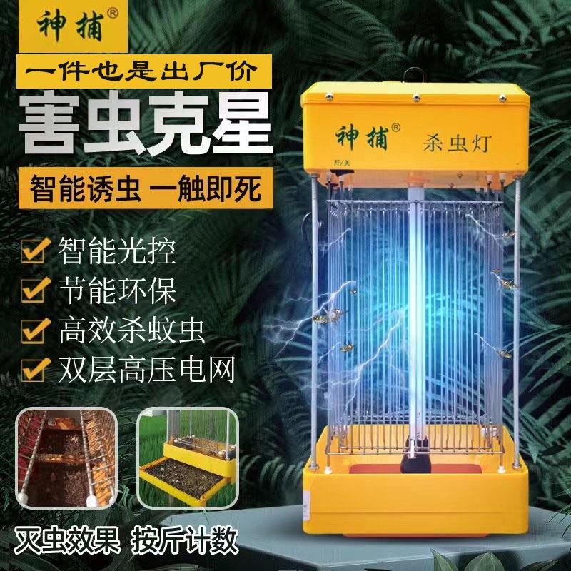 神捕太阳能杀虫灯户外稻田果园农用全自动频振式插电灭蚊灯诱虫灯
