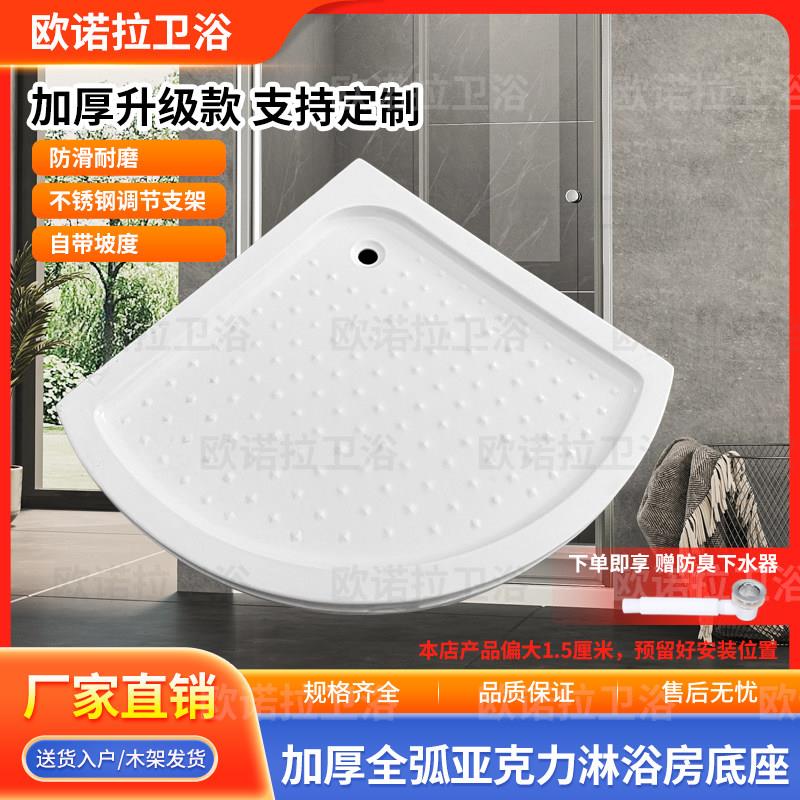 淋浴房底盘加厚淋浴房防水亚克力底座全弧形加厚干湿分离圆弧底盘