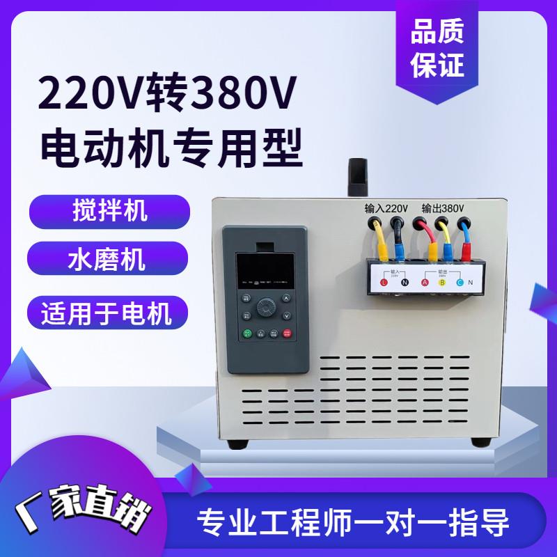 220v转380v变压器逆变转换单相转三相电源两相升压大功率二项三厢