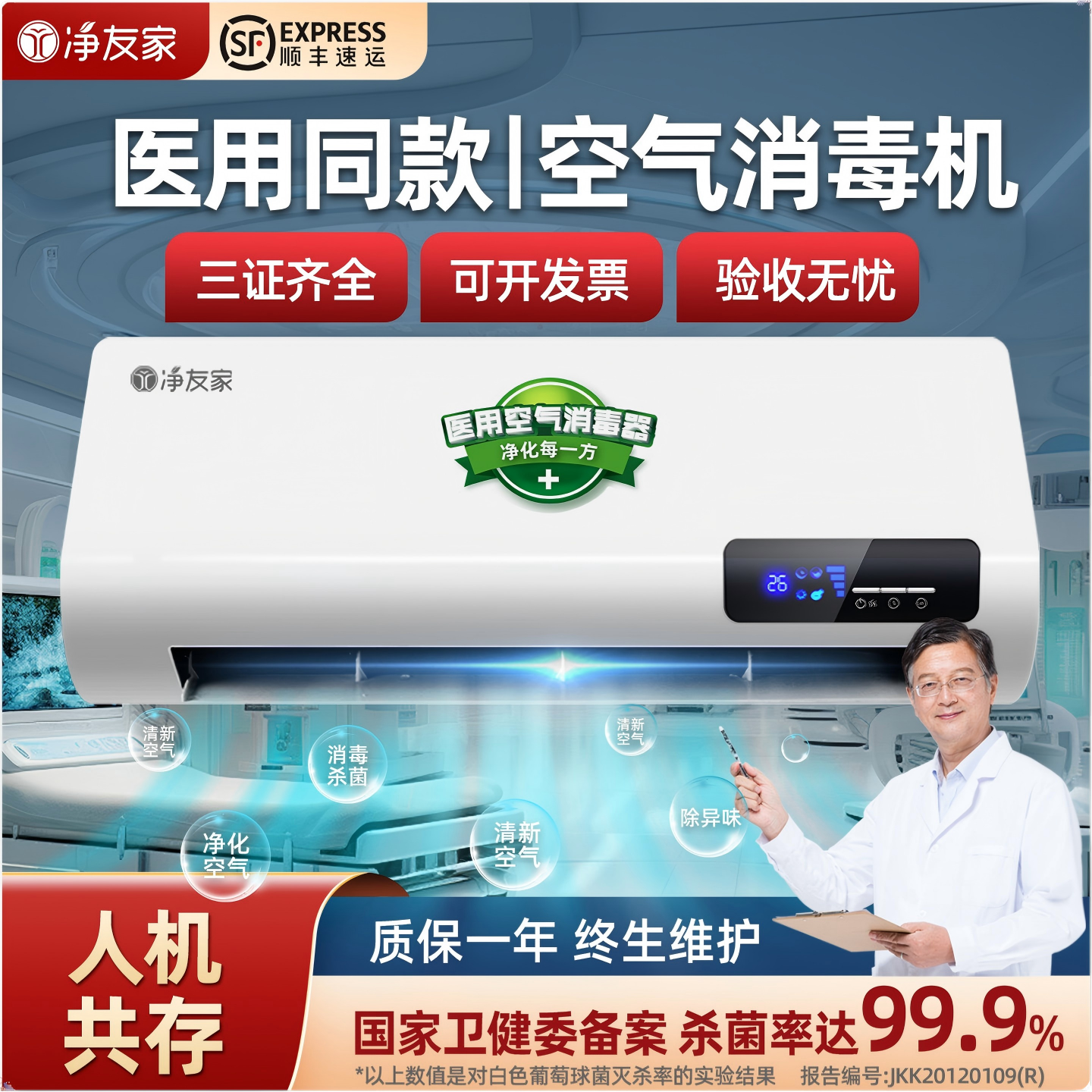 医用空气消毒机壁挂式净化器紫外线臭氧等离子杀菌诊所牙科医院用