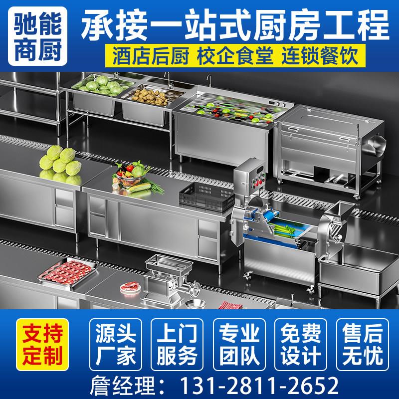驰能中央厨房设备全套工程定制商用酒店饭店学校餐厅食堂改造设计