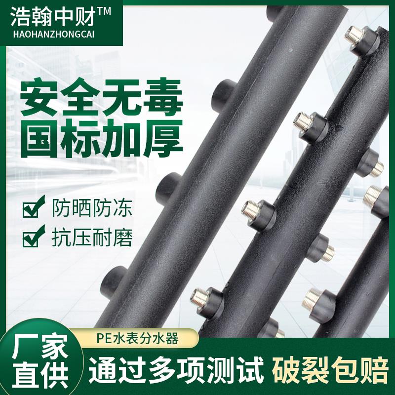 新料PE水表分水器63 50主管分流单头内丝外丝双头外丝 全塑分水器