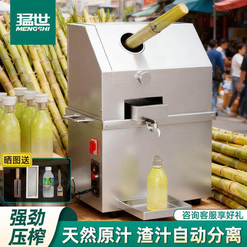 猛世甘蔗榨汁机摆摊商用不锈钢全自动电动插电蓄电台式立式甘蔗机