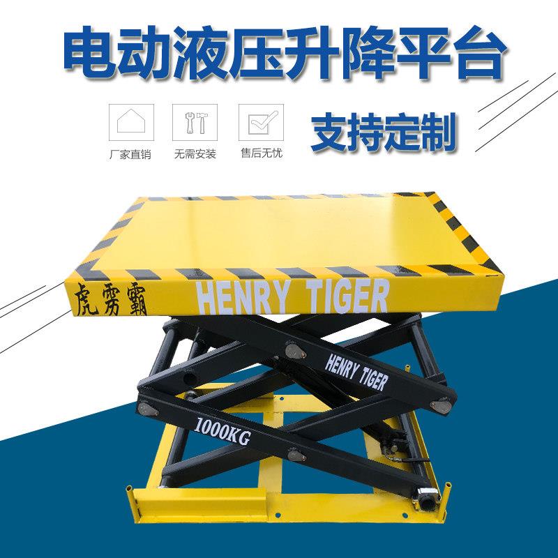 电动液压升降平台剪刀式举升机升高架固定式升降台装卸货起升机