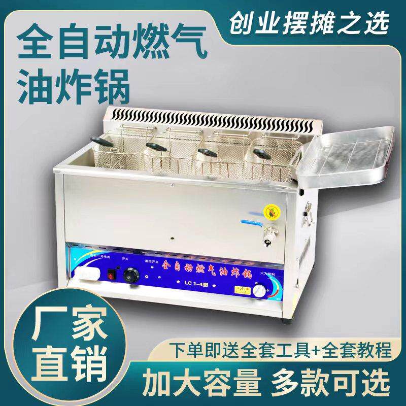 油炸锅商用摆摊燃气全自动控温大容量炸锅台式煤气油条锅炸鸡设备