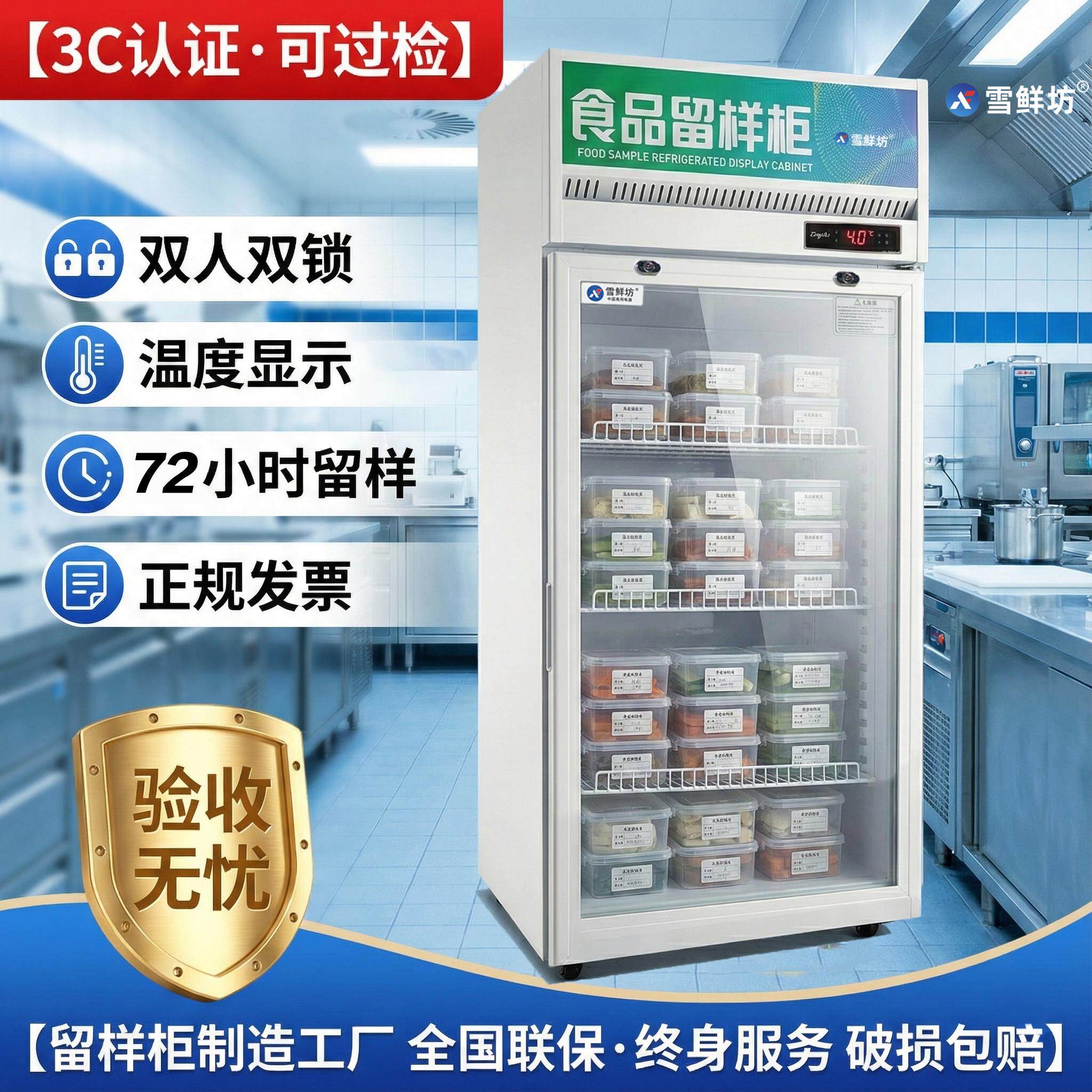 食品留样专用柜双锁温度显示商用食堂留样冰箱学校厨房留样保鲜柜