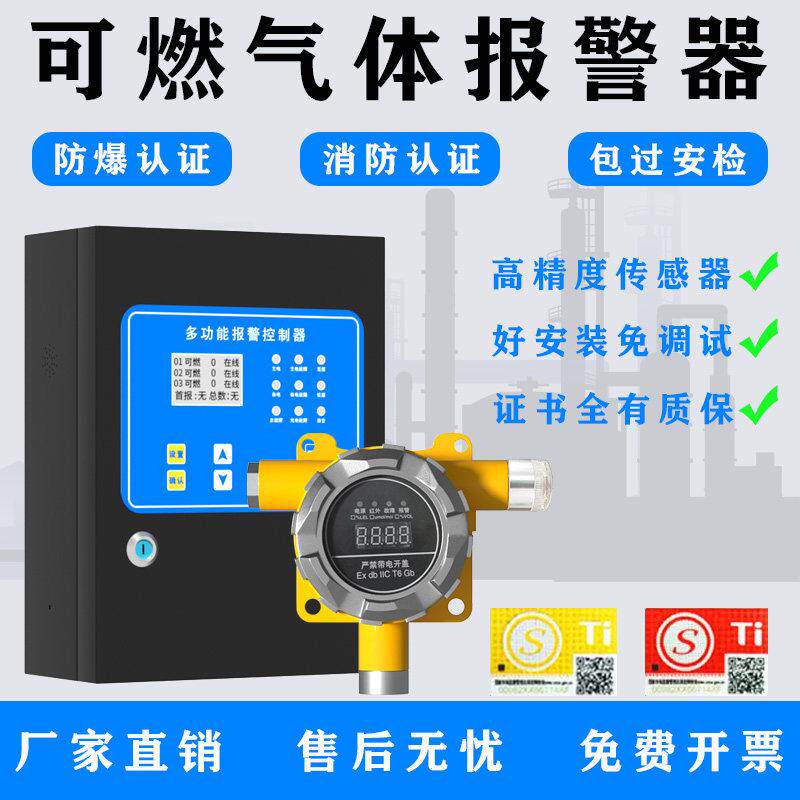 工业可燃气体探测报警器装置商用油漆天然气液化气泄漏浓度检测仪