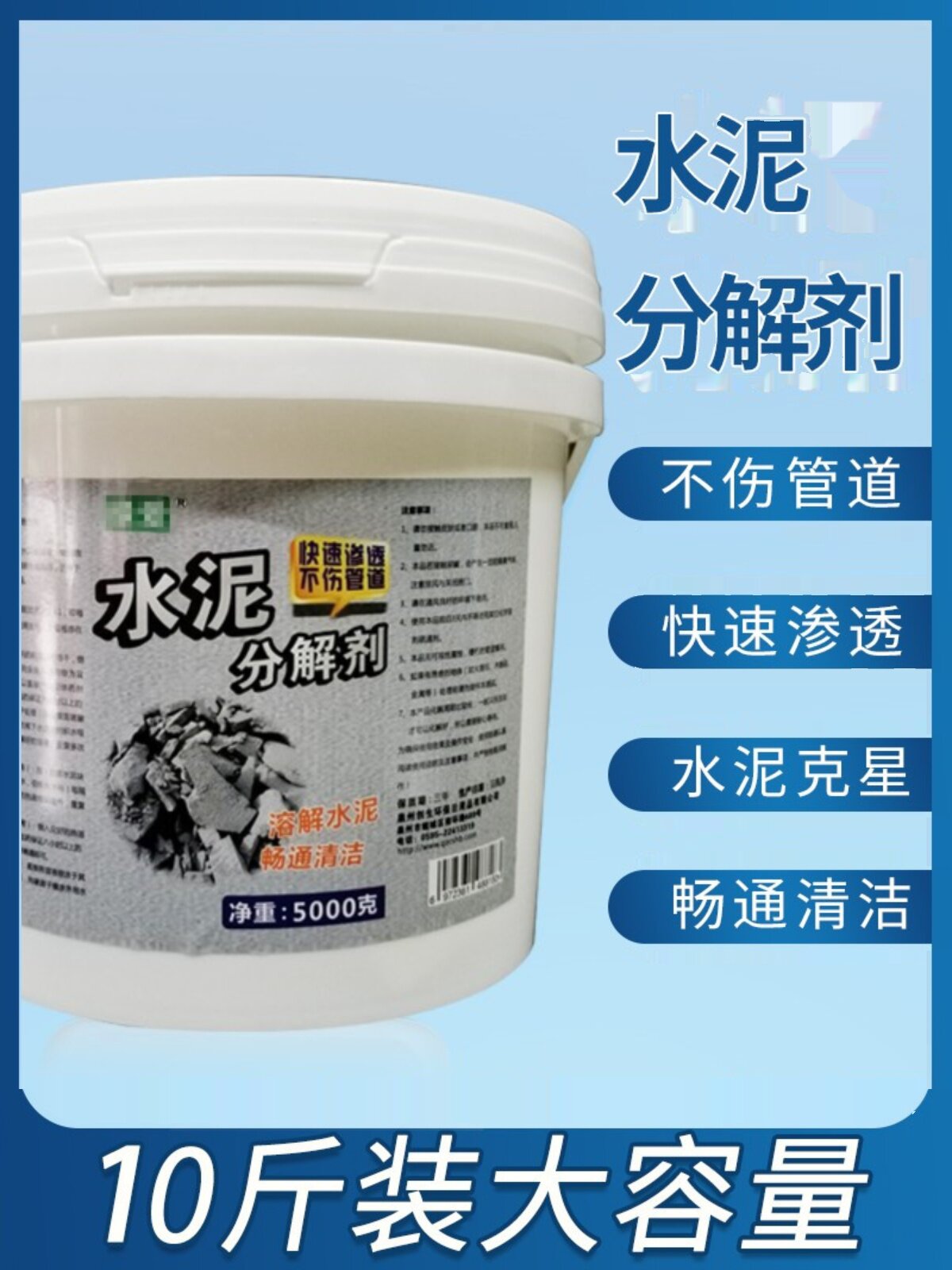 水泥克星溶解剂强力疏通下水道融通剂去除分解水泥堵塞管道疏通剂