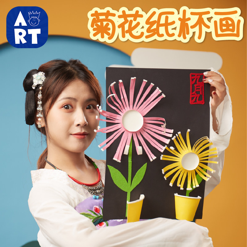重阳节手工diy菊花纸杯贴画儿童粘贴自制作品敬老活动幼儿园材料