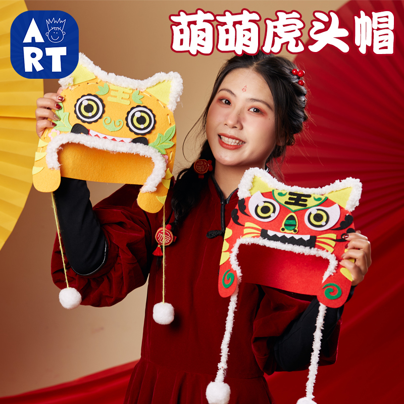 萌萌虎头帽手工diy玩具装扮材料