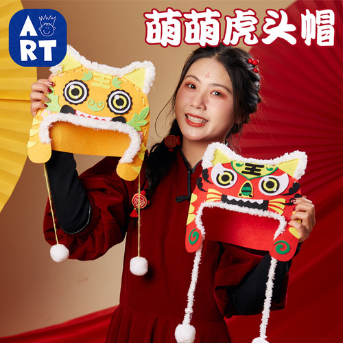 萌萌虎头帽手工diy玩具装扮材料