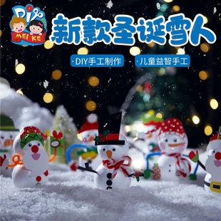 圣诞节手工diy新款圣诞雪人儿童创意粘贴制作玩具装扮幼儿园材料